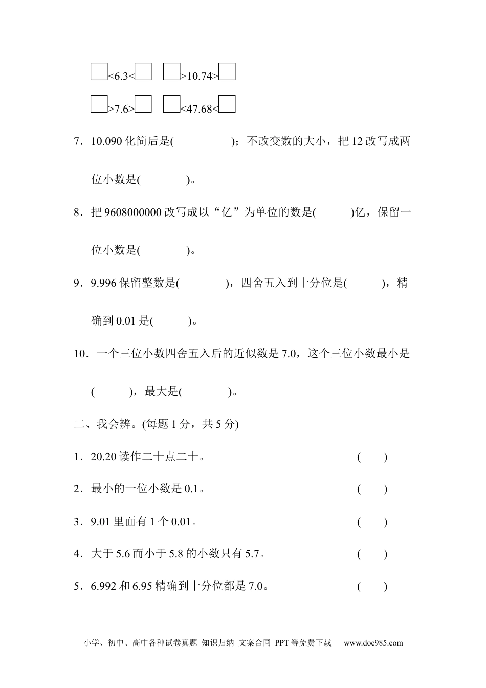 小学四年级数学下册教材过关卷(4).docx