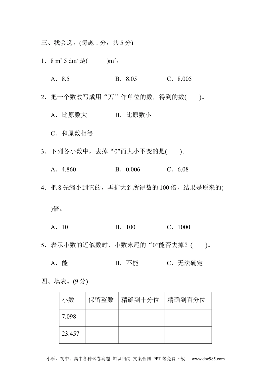 小学四年级数学下册教材过关卷(4).docx