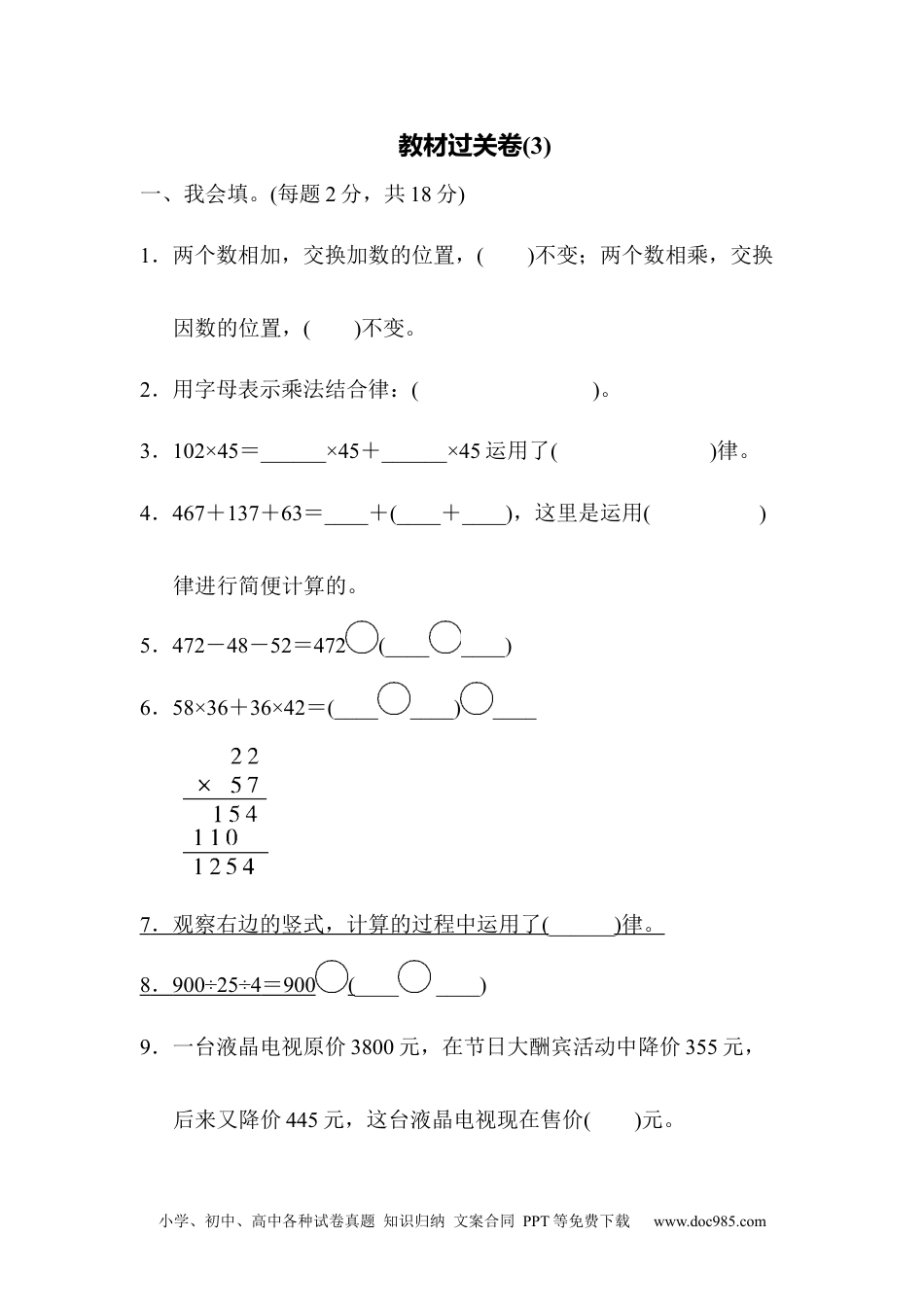 小学四年级数学下册教材过关卷(3).docx