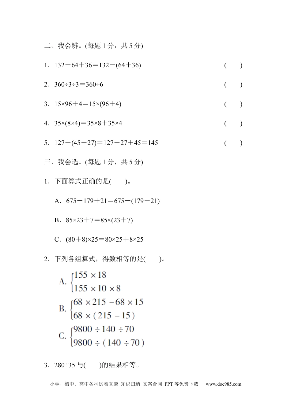 小学四年级数学下册教材过关卷(3).docx