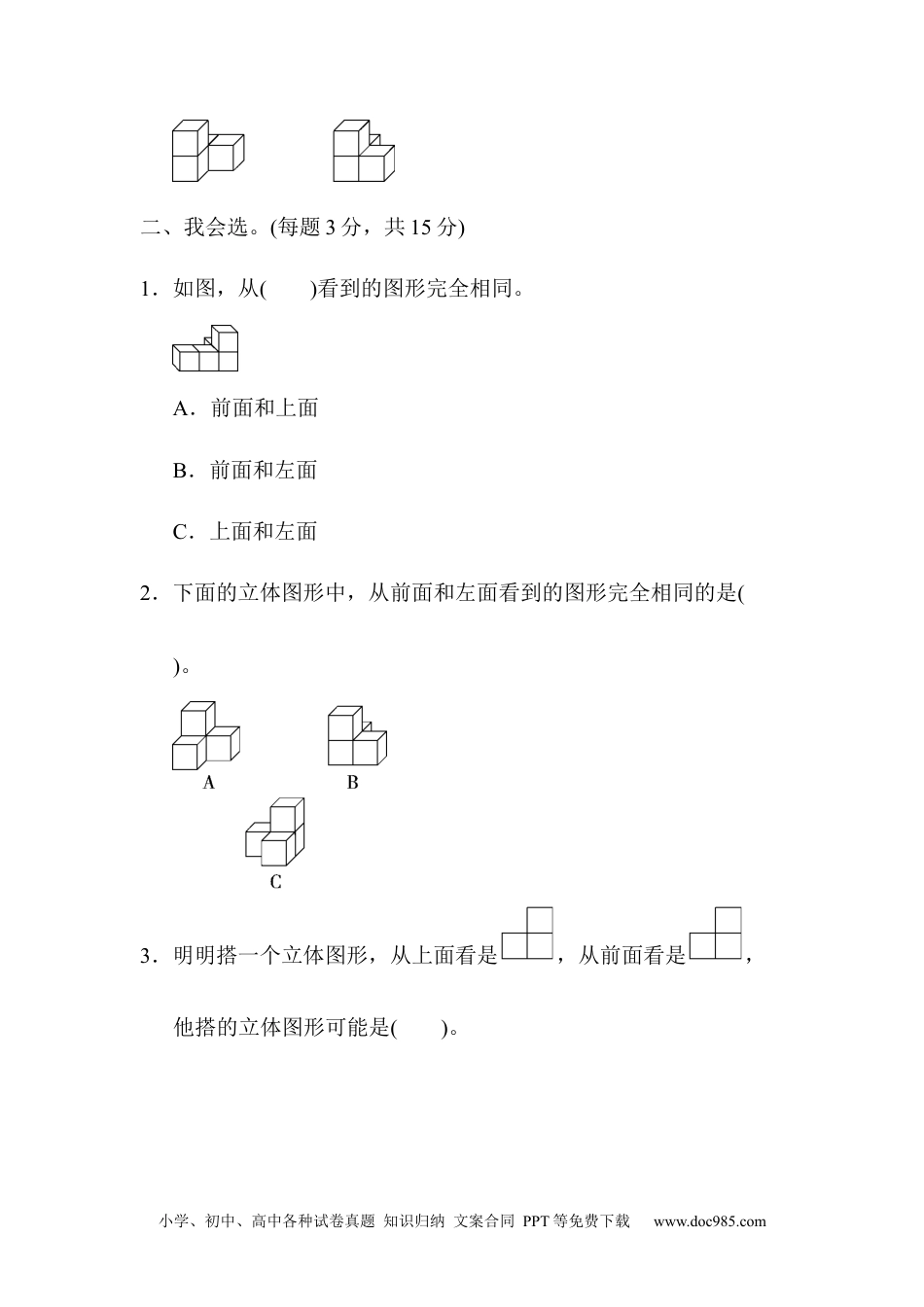 小学四年级数学下册教材过关卷(2).docx