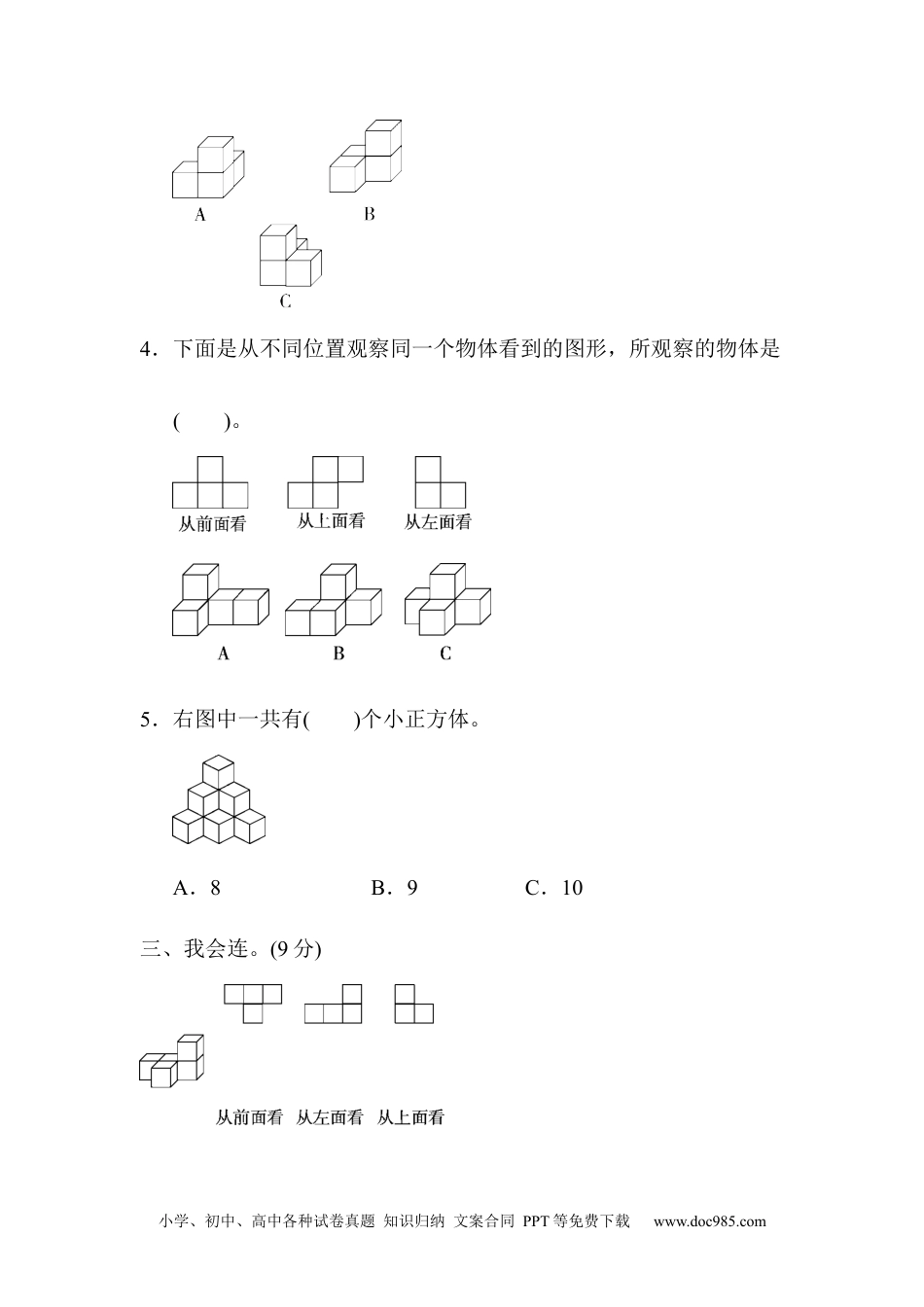 小学四年级数学下册教材过关卷(2).docx