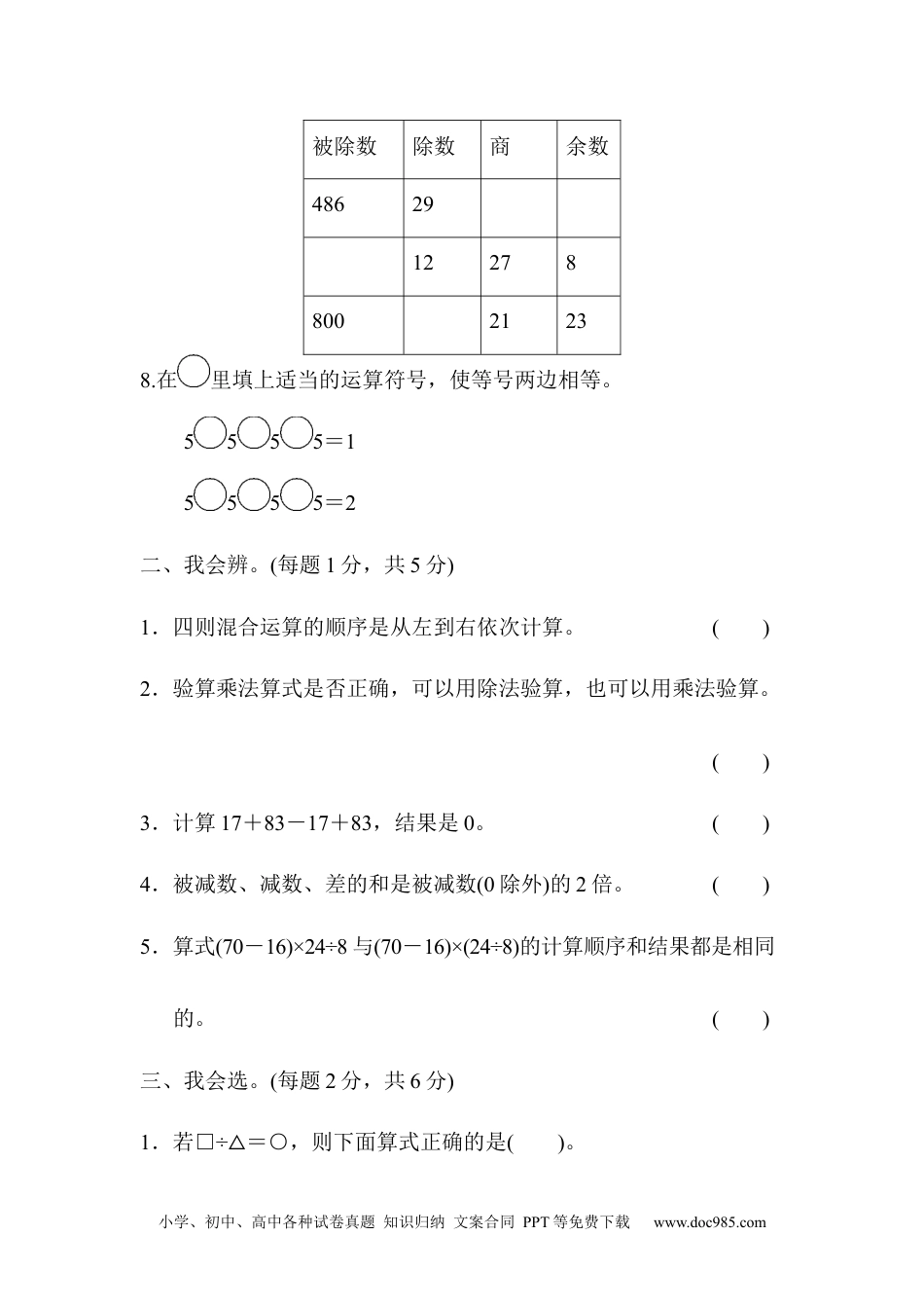 小学四年级数学下册教材过关卷(1).docx