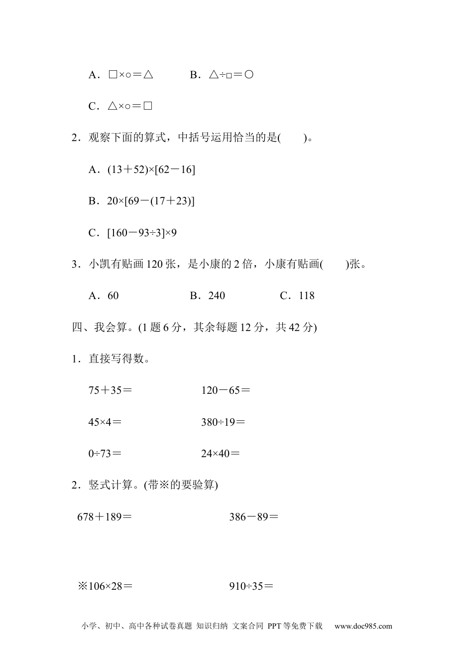 小学四年级数学下册教材过关卷(1).docx