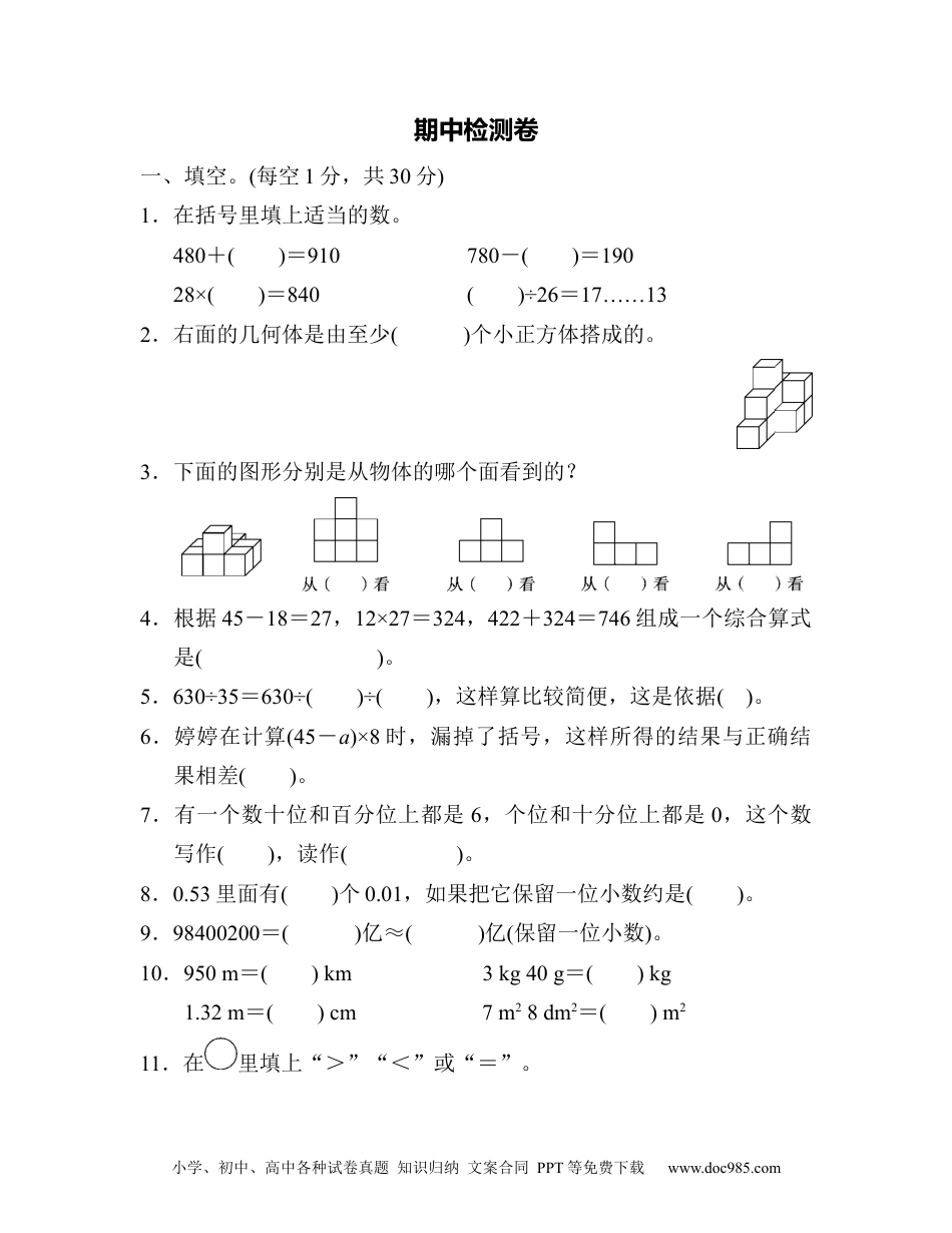 小学四年级数学下册03期中检测卷2.docx