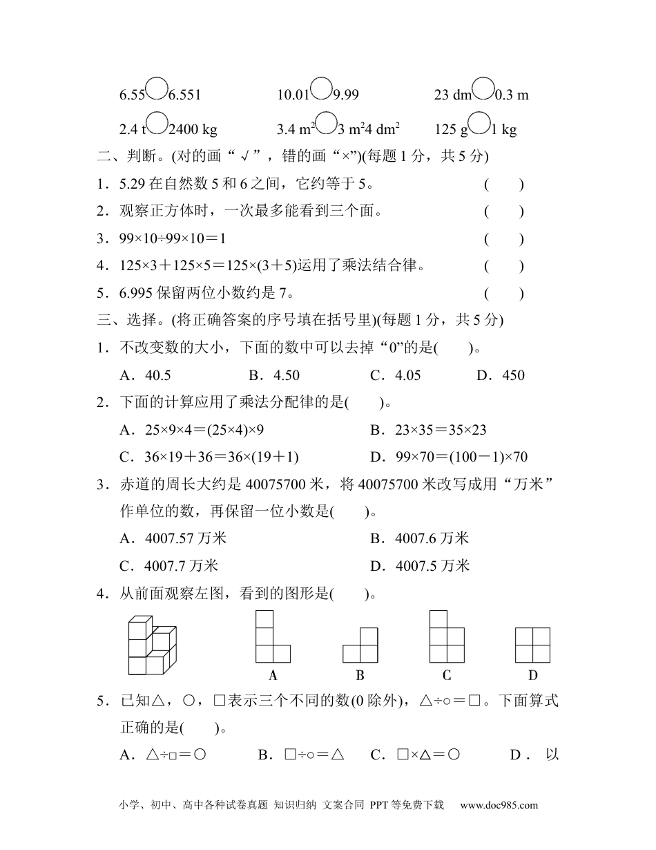 小学四年级数学下册03期中检测卷2.docx