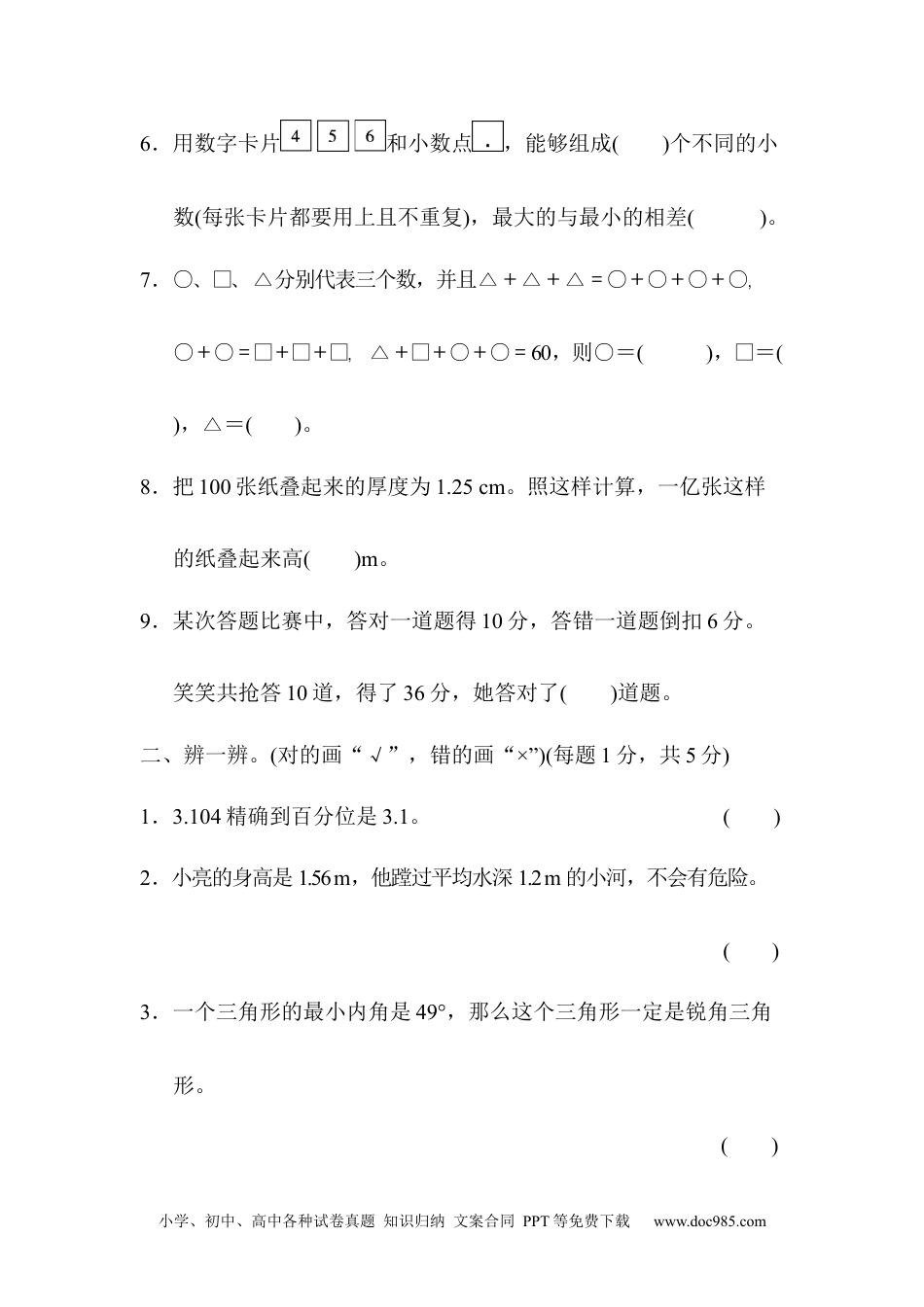 小学四年级数学下册重庆市名校期末测试卷.docx