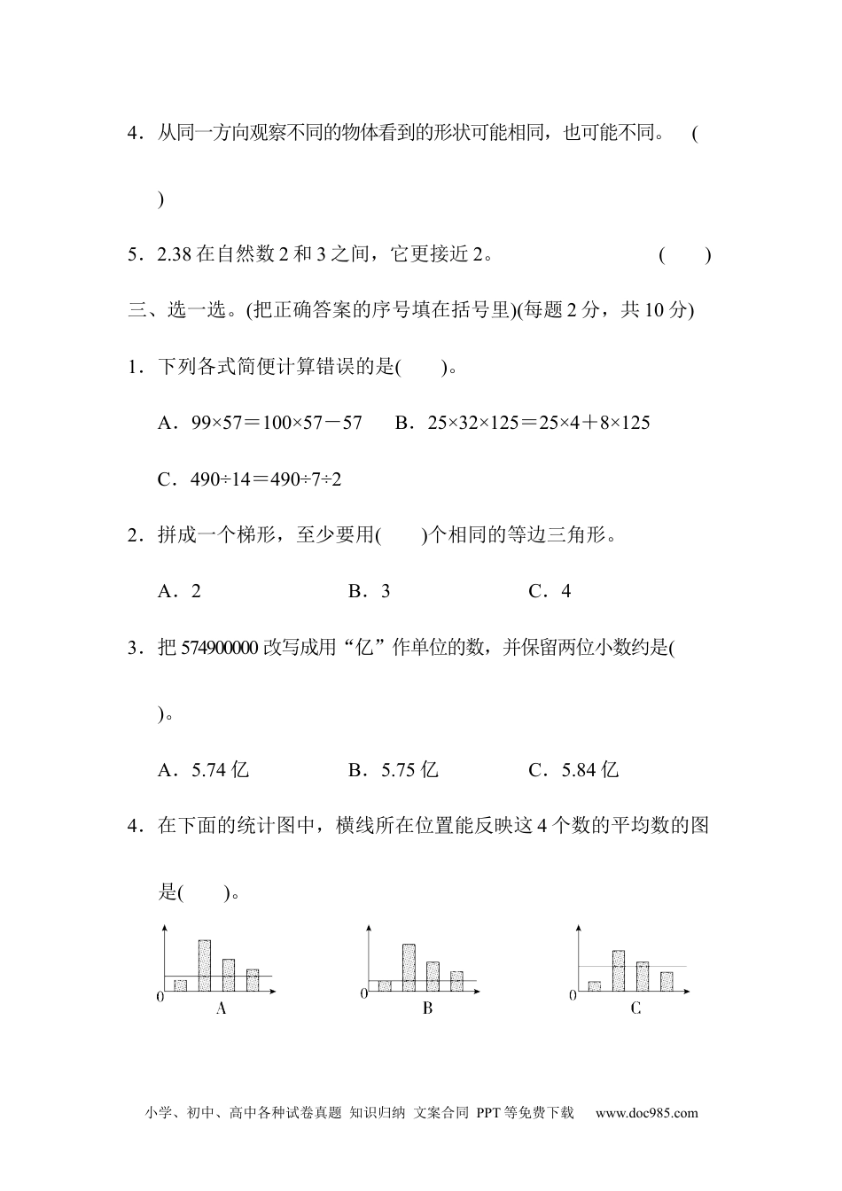 小学四年级数学下册重庆市名校期末测试卷.docx