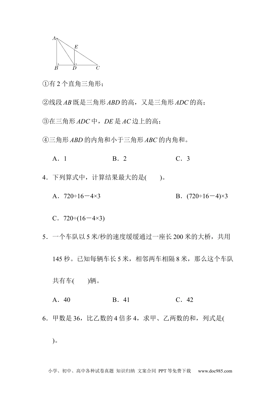 小学四年级数学下册名校竞赛卷.docx