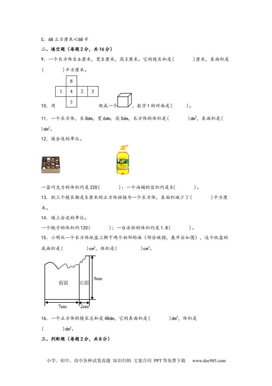 第三单元+长方体和正方体（A卷+知识通关练）-2022-2023年五年级下册数学单元AB卷（人教版）_new.docx