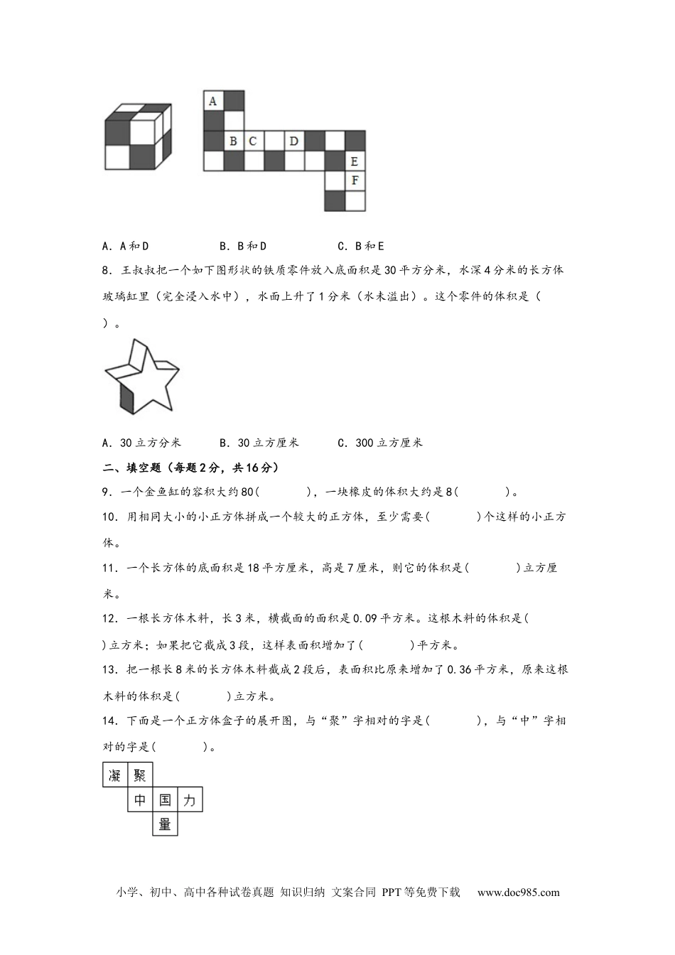 第三单元+长方体和正方体（B卷+能力提升练）-2022-2023年五年级下册数学单元AB卷（人教版）_new.docx