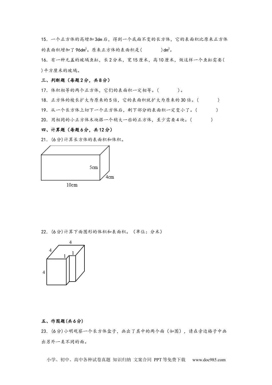 第三单元+长方体和正方体（B卷+能力提升练）-2022-2023年五年级下册数学单元AB卷（人教版）_new.docx