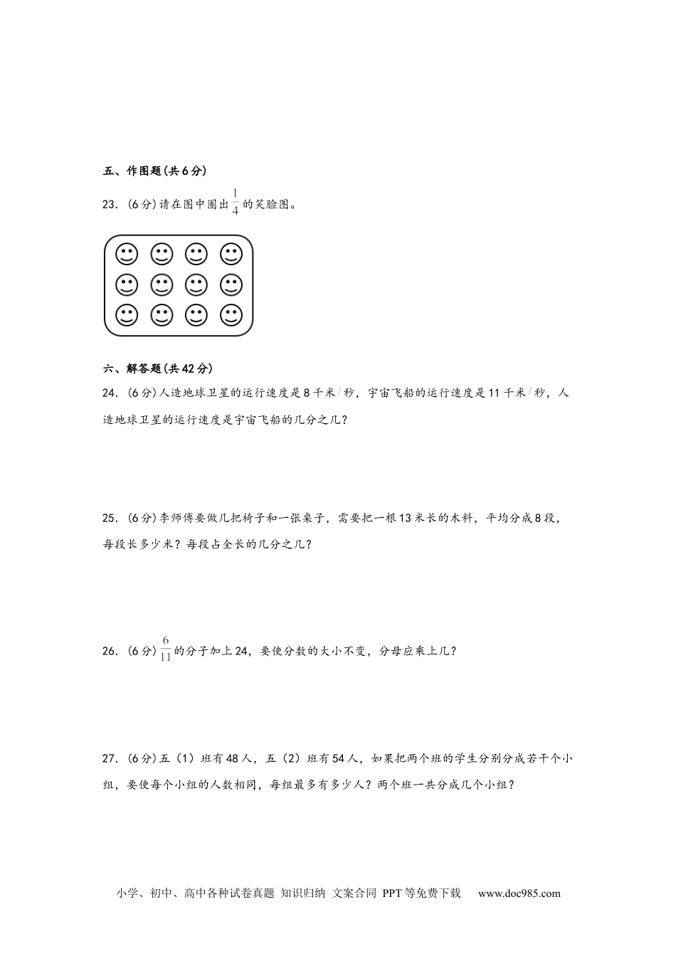 第四单元+分数的意义和性质（A卷+知识通关练）-2022-2023年五年级下册数学单元AB卷（人教版）_new.docx