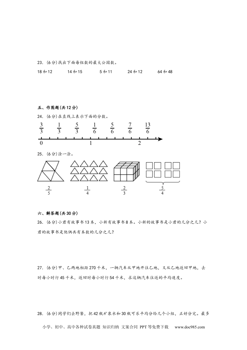 第四单元+分数的意义和性质（B卷+能力提升练）-2022-2023年五年级下册数学单元AB卷（人教版）_new.docx