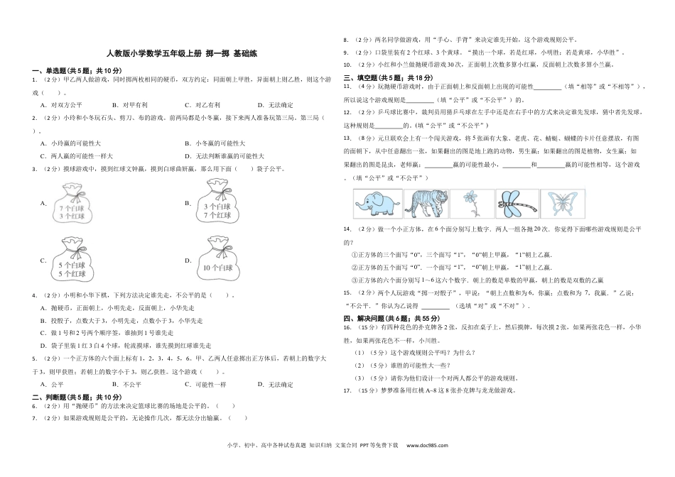 人教版小学数学五年级上册 掷一掷 基础练.docx