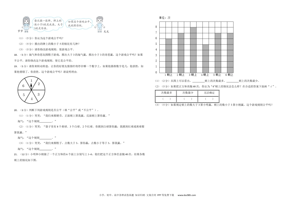 人教版小学数学五年级上册 掷一掷 基础练.docx