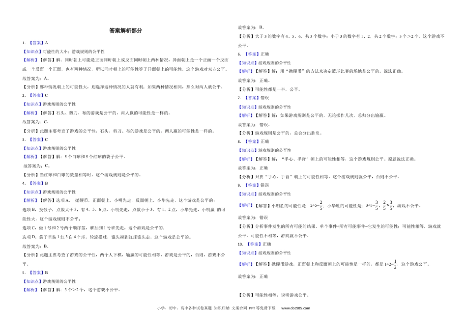 人教版小学数学五年级上册 掷一掷 基础练.docx