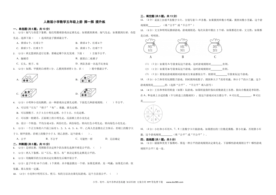 人教版小学数学五年级上册 掷一掷 提升练.docx