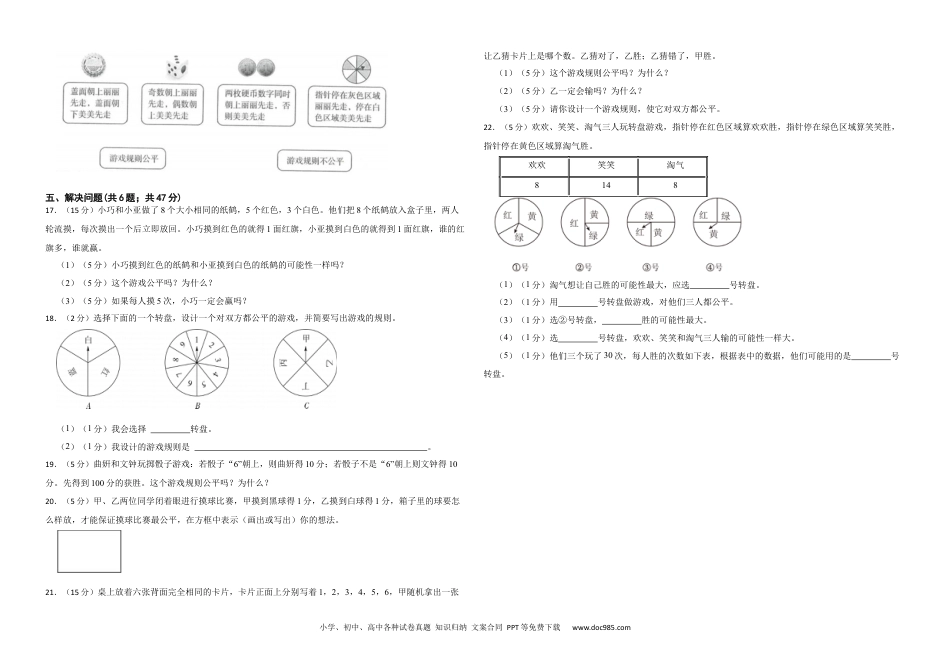 人教版小学数学五年级上册 掷一掷 提升练.docx