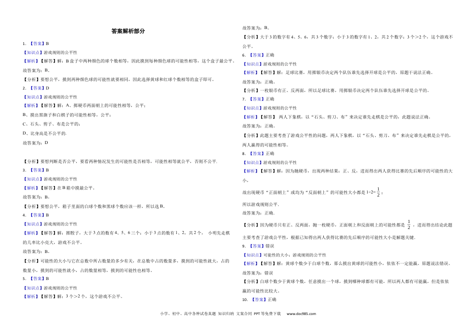 人教版小学数学五年级上册 掷一掷 提升练.docx