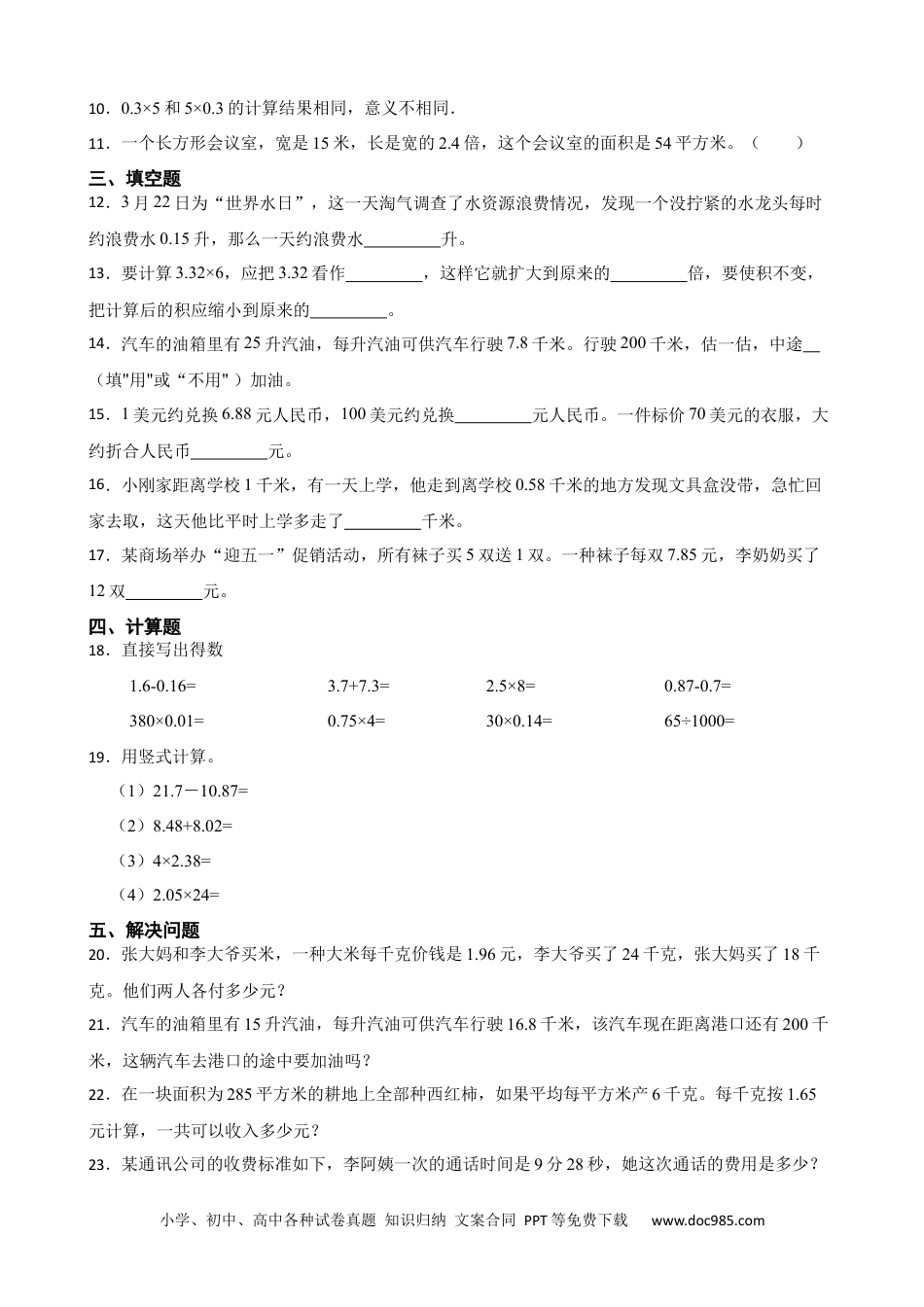 人教版小学数学五年级上册1.1 小数乘整数的小数乘法 同步练习.docx