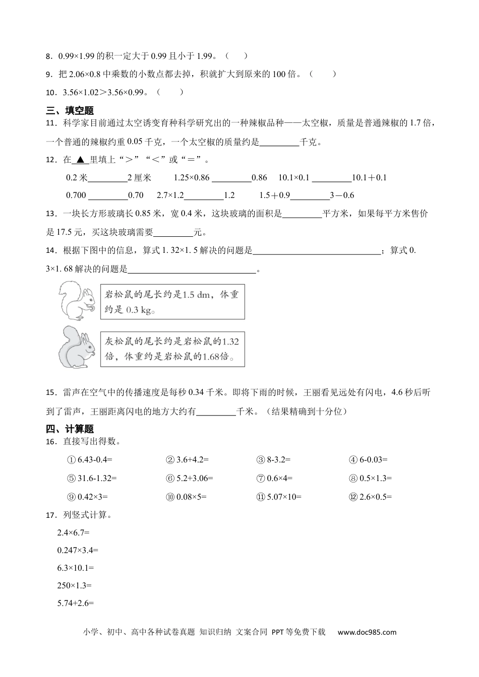 人教版小学数学五年级上册1.2 小数乘小数的小数乘法 同步练习.docx