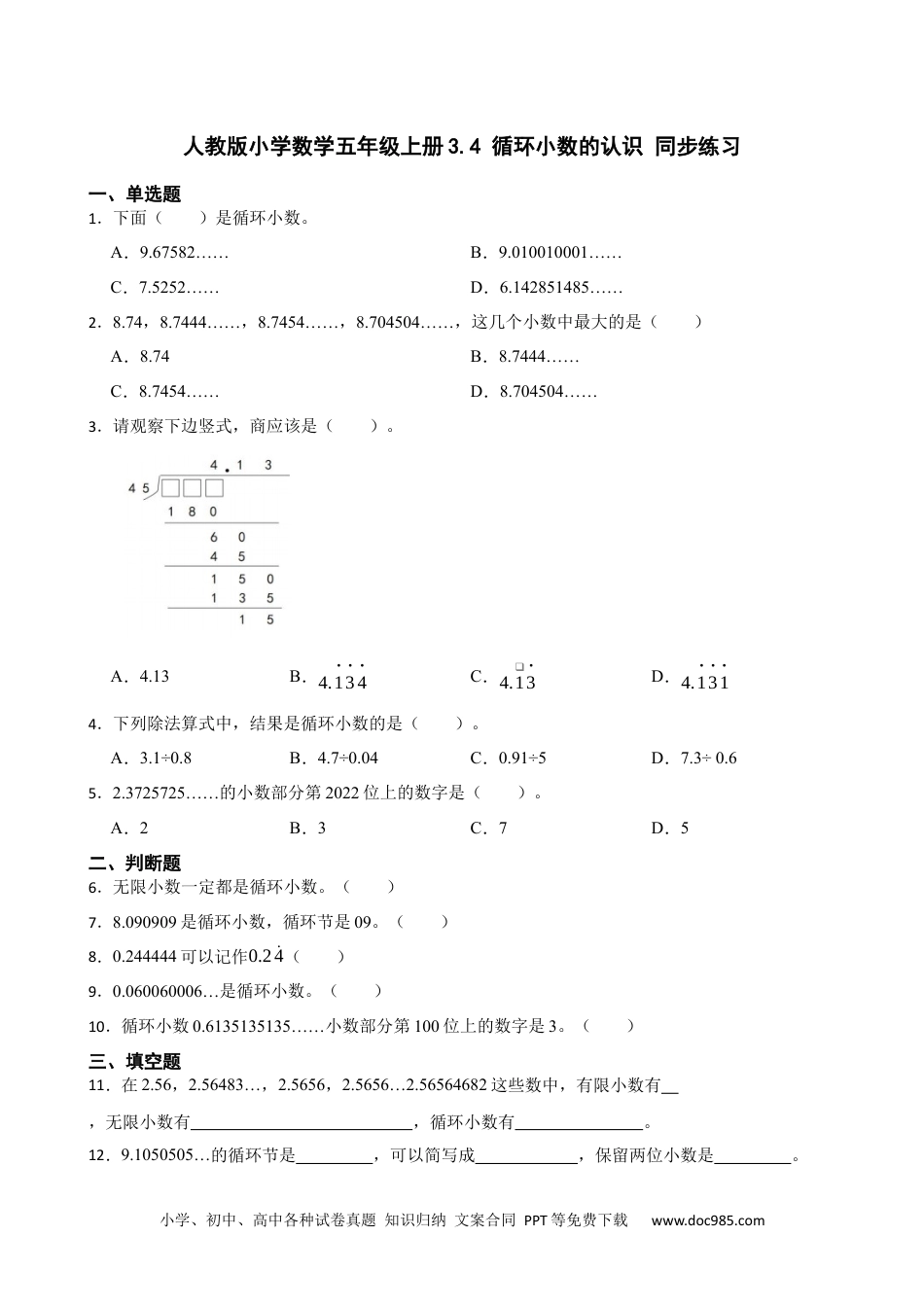 人教版小学数学五年级上册3.4 循环小数的认识 同步练习.docx