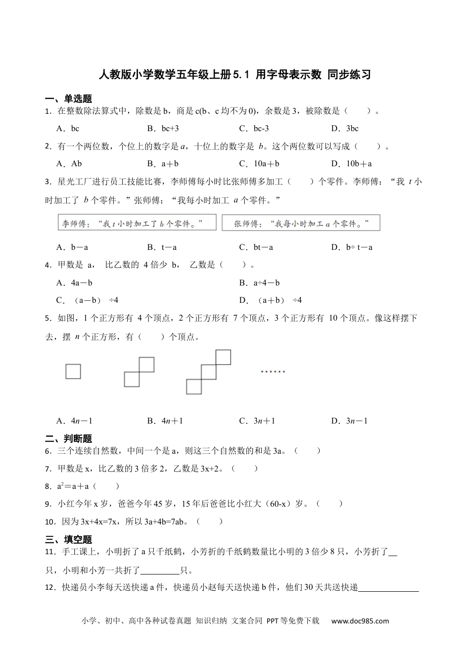 人教版小学数学五年级上册5.1 用字母表示数 同步练习.docx