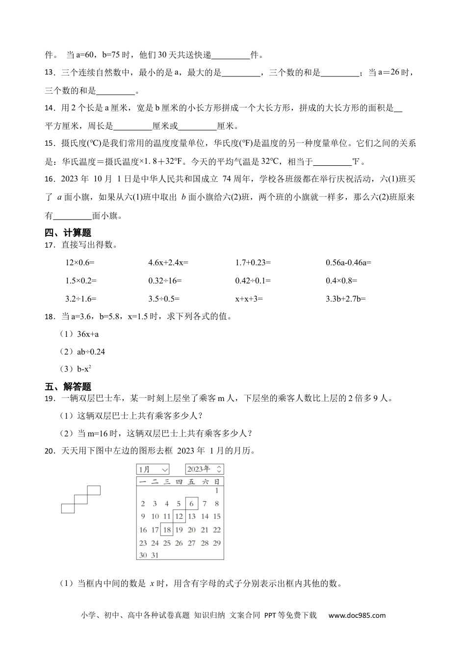 人教版小学数学五年级上册5.1 用字母表示数 同步练习.docx