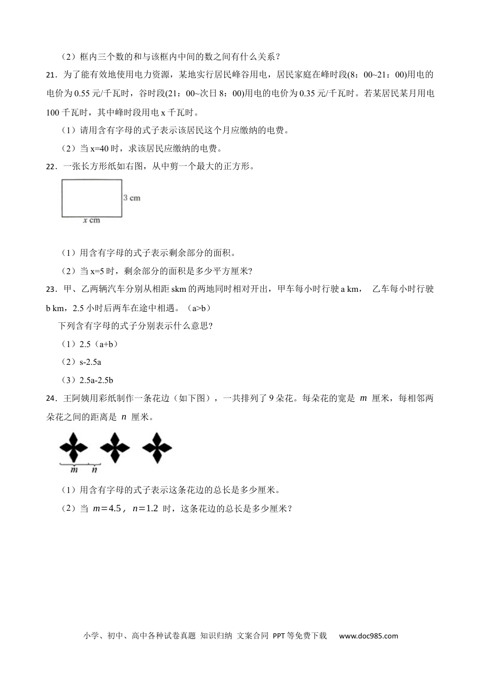 人教版小学数学五年级上册5.1 用字母表示数 同步练习.docx