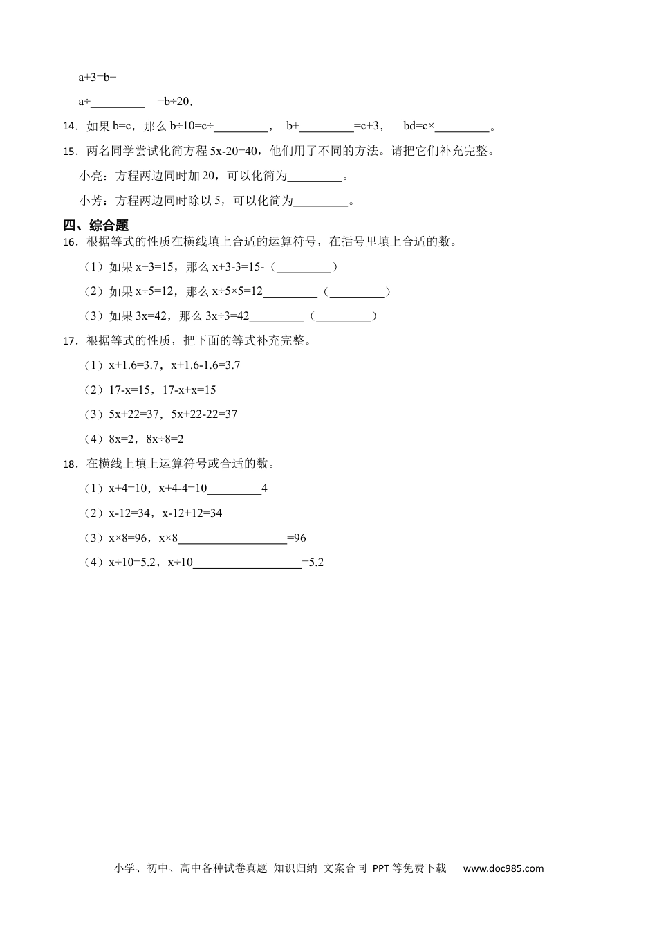 人教版小学数学五年级上册5.2.2 等式的性质 同步练习.docx