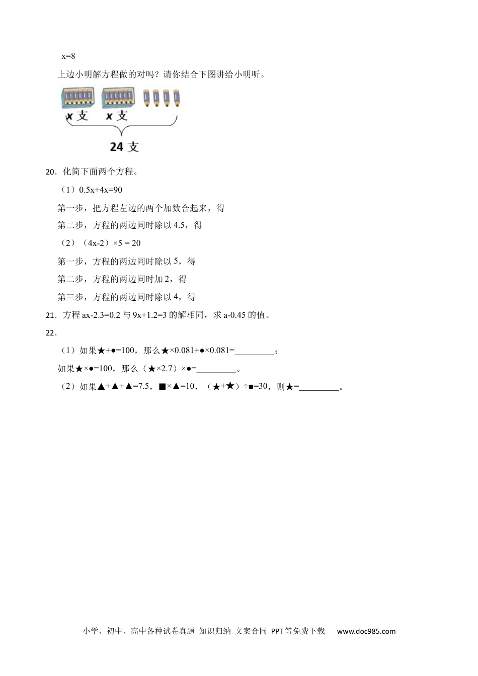 人教版小学数学五年级上册5.2.3.2 解方程2 同步练习.docx