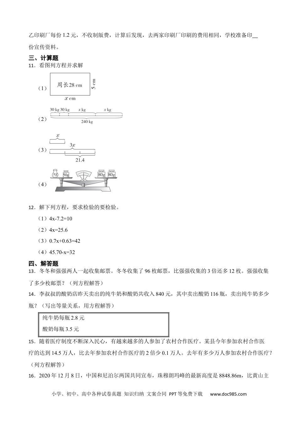 人教版小学数学五年级上册5.2.4.1 列方程解应用题1 同步练习.docx