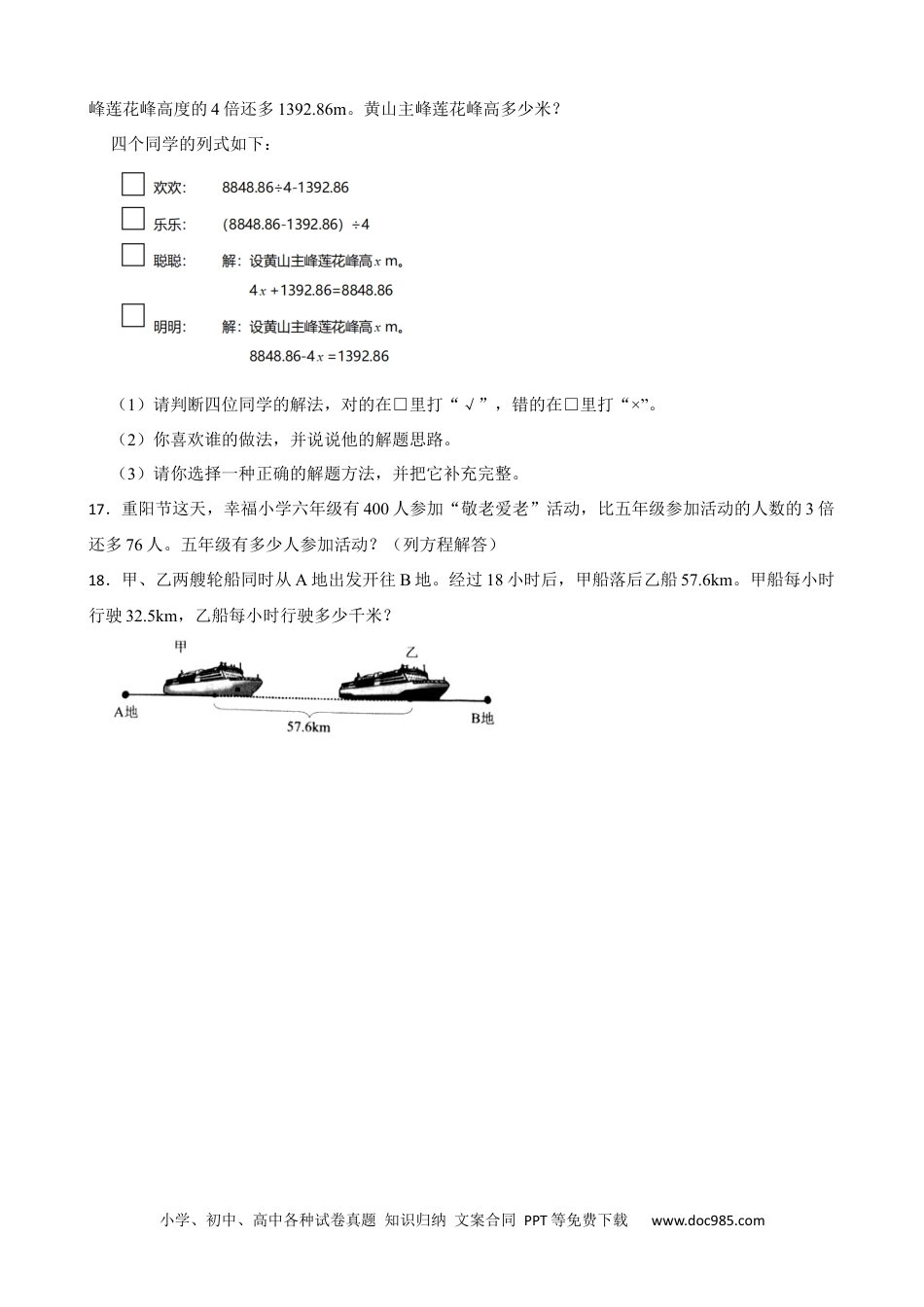 人教版小学数学五年级上册5.2.4.1 列方程解应用题1 同步练习.docx