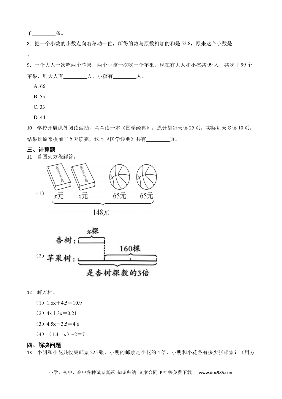 人教版小学数学五年级上册5.2.4.2 列方程解含应用题2 同步练习.docx