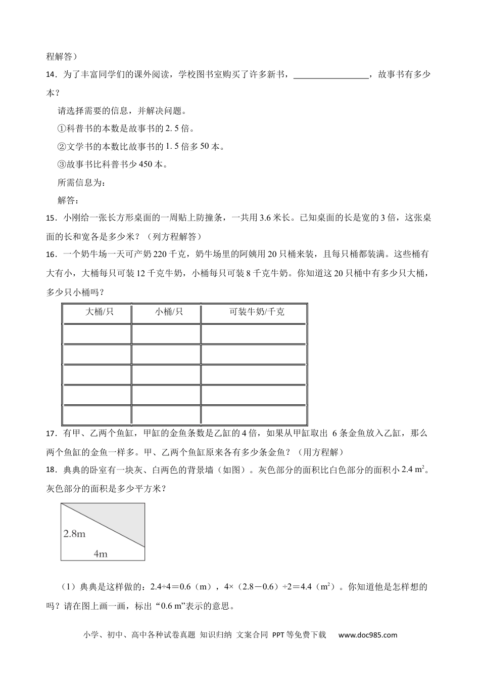 人教版小学数学五年级上册5.2.4.2 列方程解含应用题2 同步练习.docx