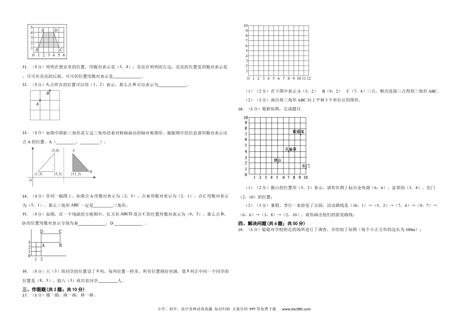 人教版小学数学五年级上册第二单元 数对与位置 提升练.docx