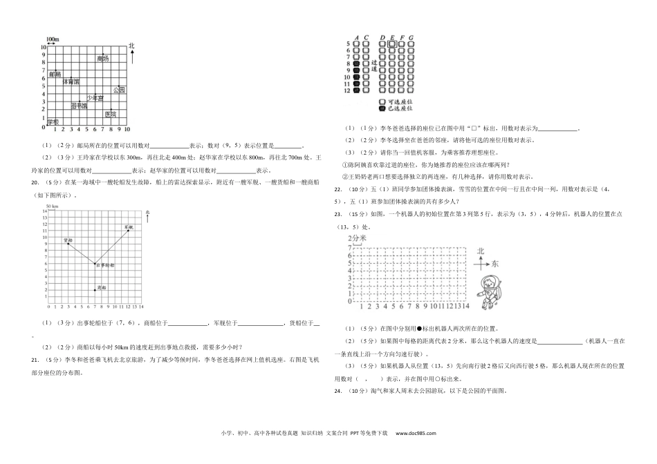 人教版小学数学五年级上册第二单元 数对与位置 提升练.docx