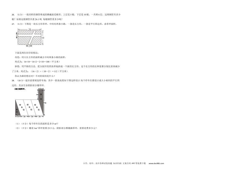 人教版小学数学五年级上册第六单元 多边形的面积 提升练.docx