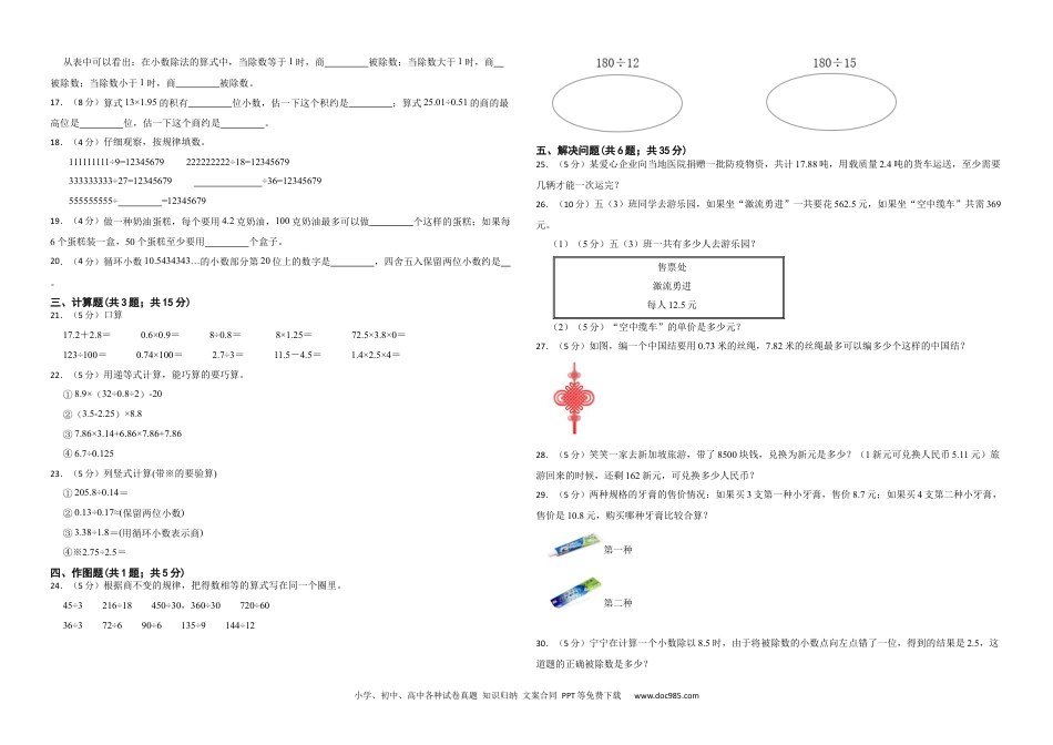 人教版小学数学五年级上册第三单元 小数除法 基础练.docx