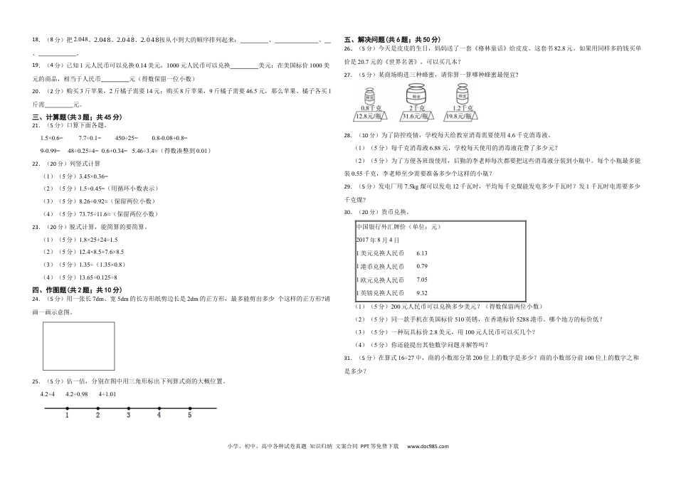 人教版小学数学五年级上册第三单元 小数除法 提升练.docx