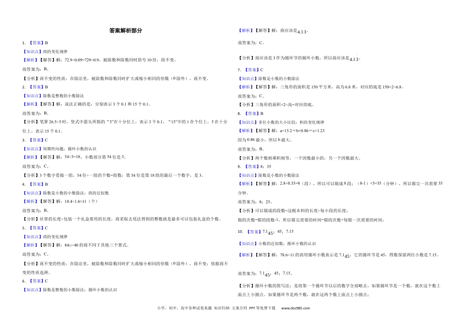 人教版小学数学五年级上册第三单元 小数除法 提升练.docx