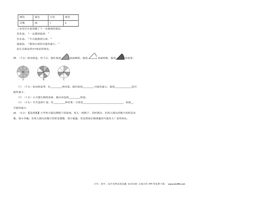 人教版小学数学五年级上册第四单元 可能性 基础练.docx