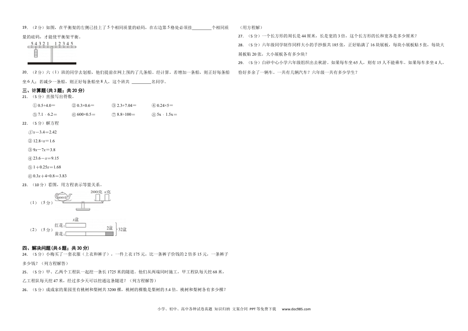 人教版小学数学五年级上册第五单元 简易方程 基础练.docx