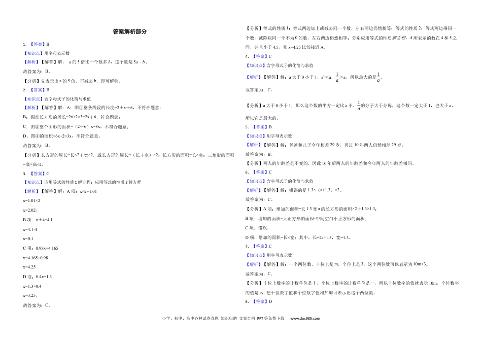 人教版小学数学五年级上册第五单元 简易方程 基础练.docx