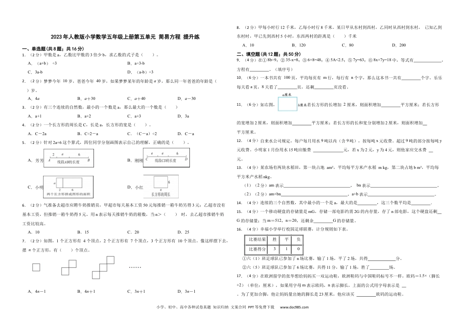 人教版小学数学五年级上册第五单元 简易方程 提升练.docx