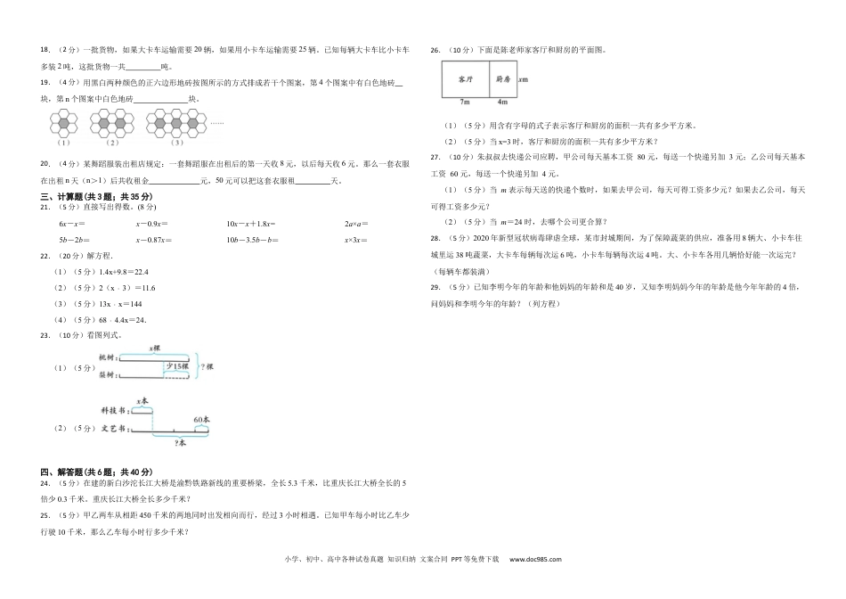 人教版小学数学五年级上册第五单元 简易方程 提升练.docx