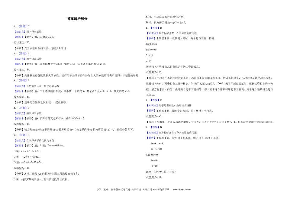 人教版小学数学五年级上册第五单元 简易方程 提升练.docx