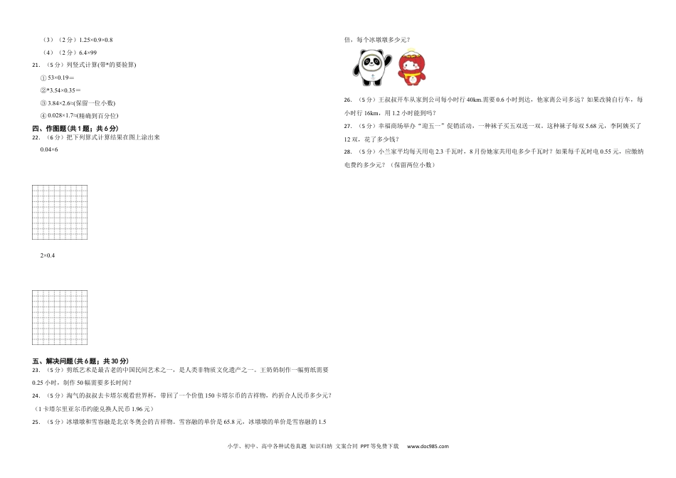 人教版小学数学五年级上册第一单元 小数乘法 基础练.docx