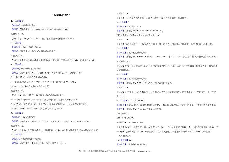 人教版小学数学五年级上册第一单元 小数乘法 基础练.docx